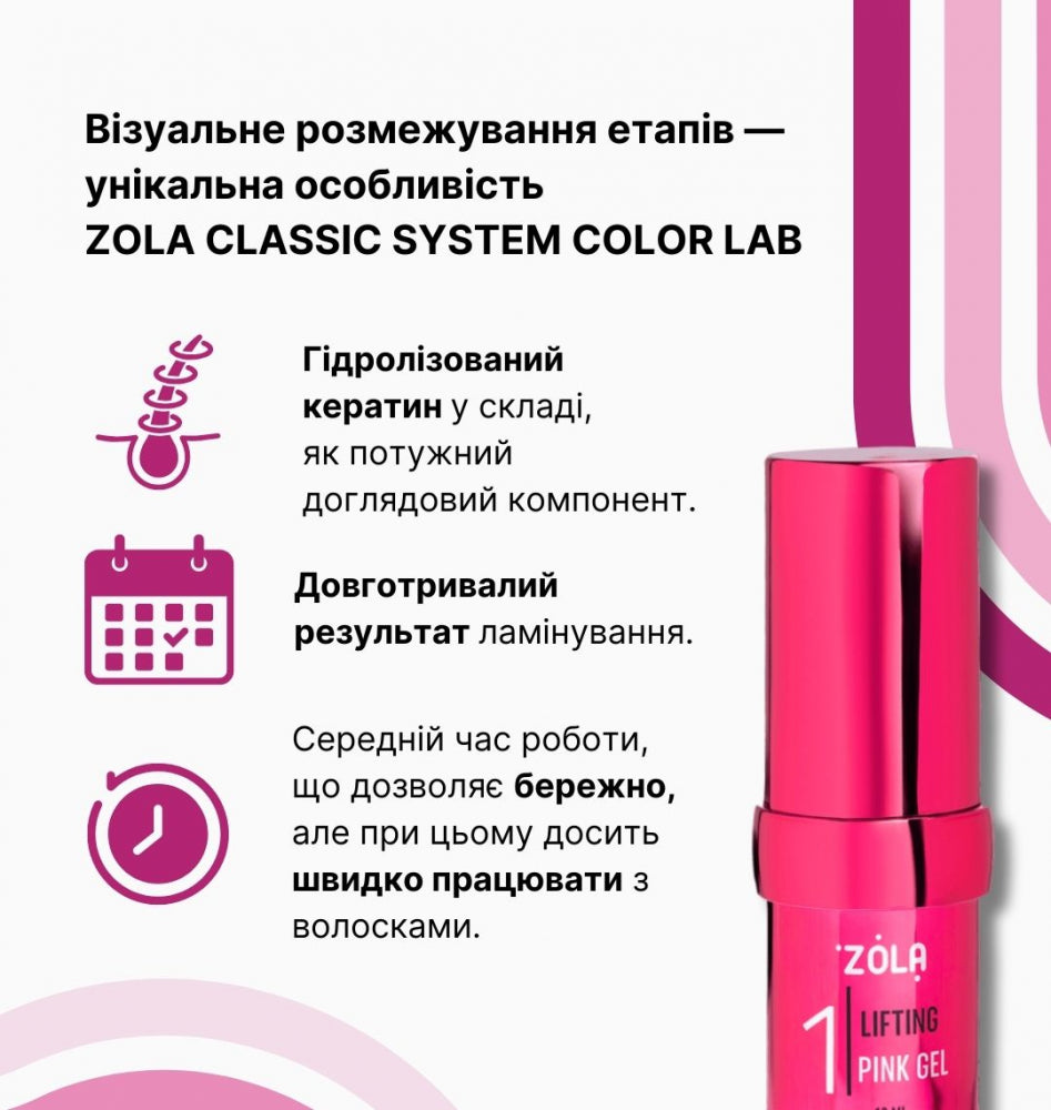 ZOLA Color Lab Склад для ламінування 01 Lifting Pink Gel