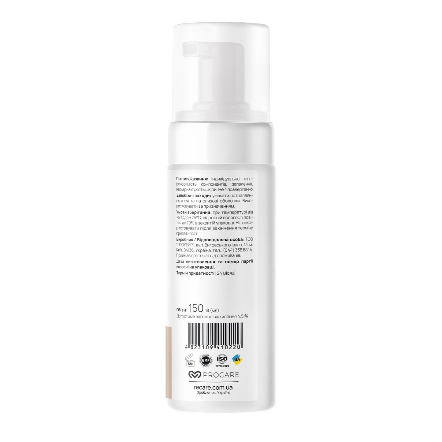 Пінка для вмивання для чутливої шкіри Gentle Сare Cleansing Foam RECARE 150 мл