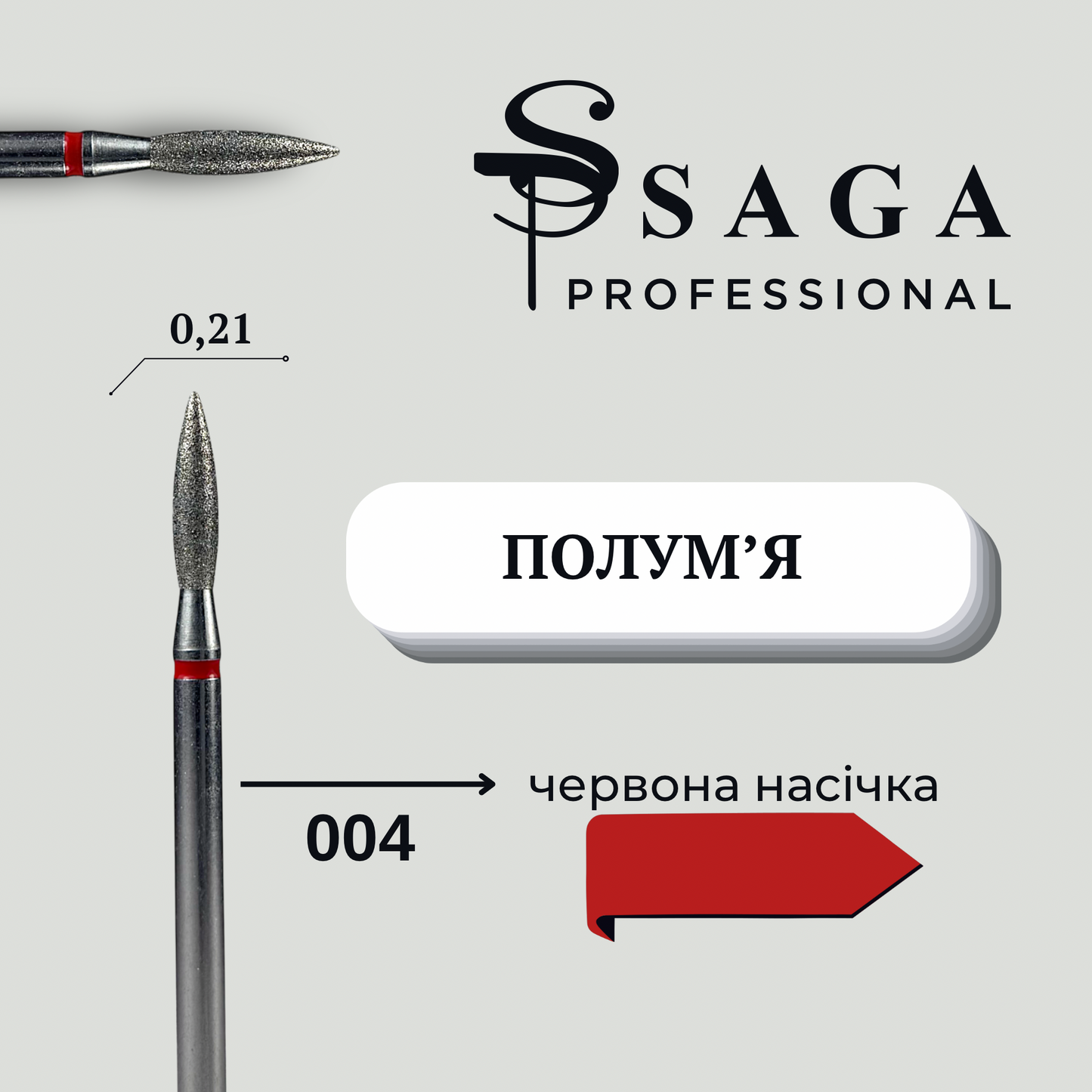 Фреза Полумʼя (червона 0,21) 004