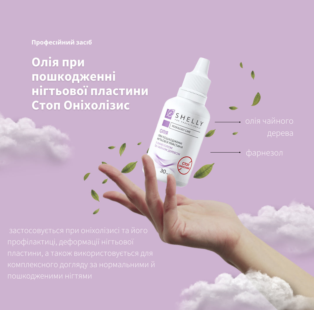OIL FOR DAMAGE TO THE NAIL PLATE STOP ONYCHOLYSIS SHELLY 30 ML