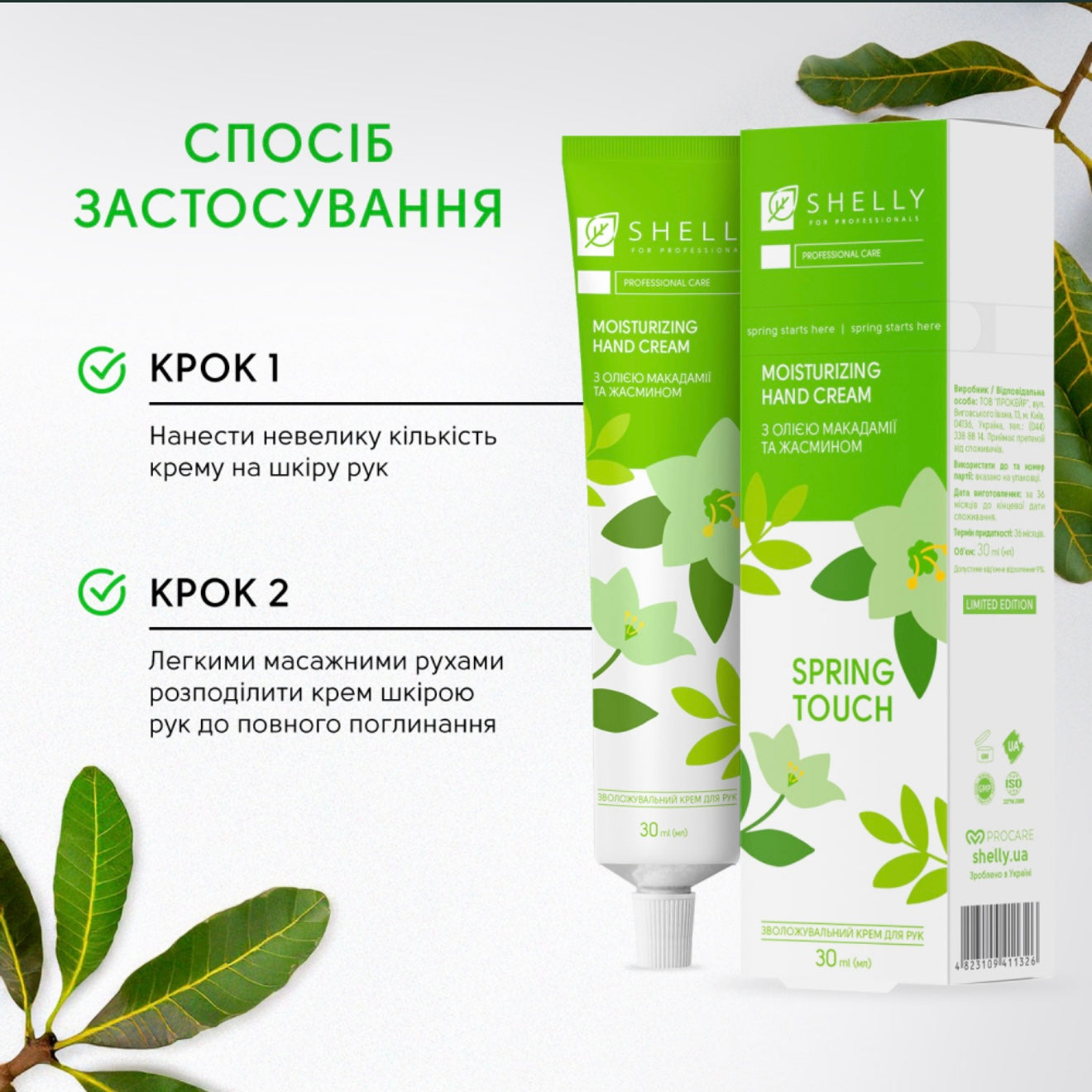 MOISTURIZING HAND CREAM WITH MACADAMIA OIL AND JASMINE SPRING TOUCH SHELLY 30 ML