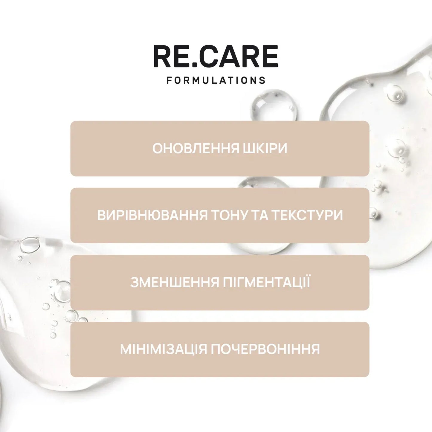 Оновлюючий феруловий пілінг Renewing Ferulic Peel RE.CARE