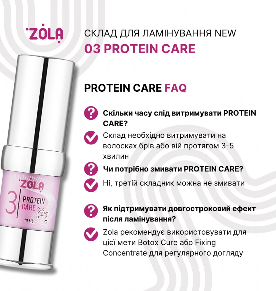 ZOLA Pink Склад для ламінування 03 Protein Care