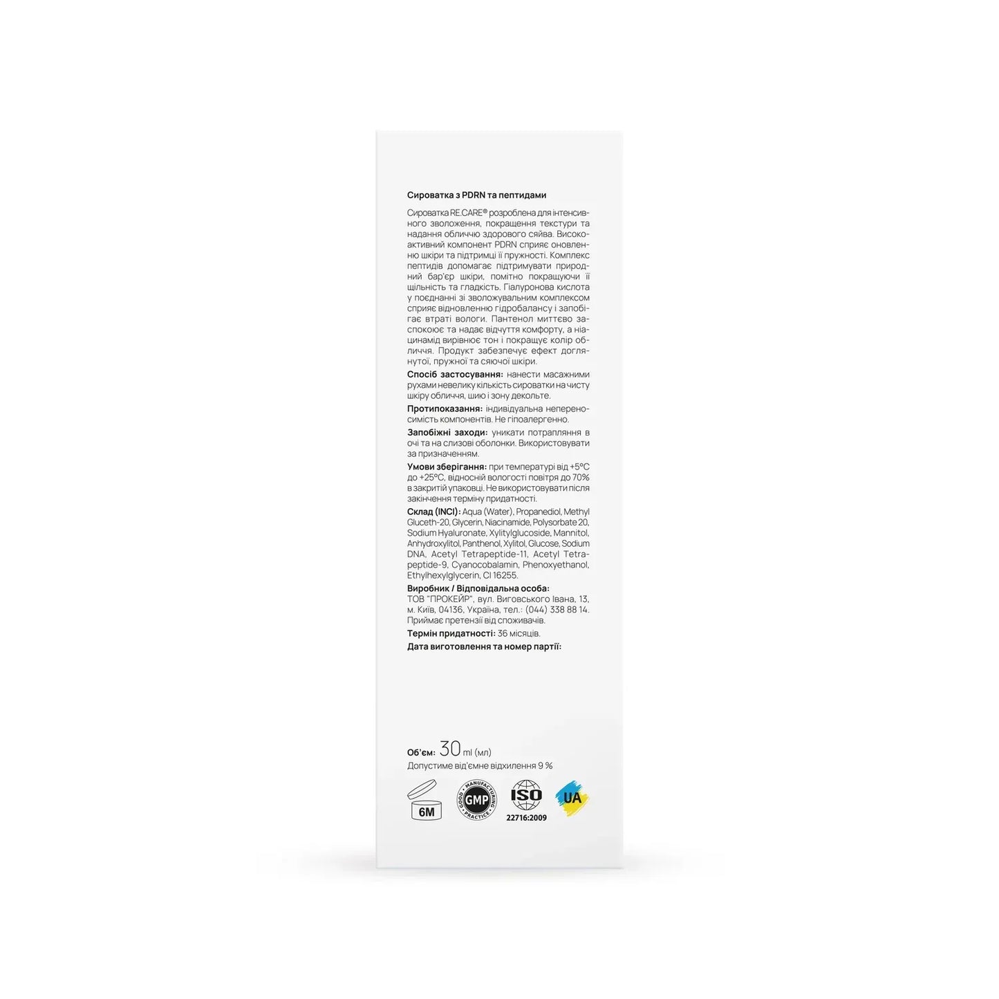 Сироватка з PDRN та пептидами Peptide Glow Skin Serum RECARE 30 мл