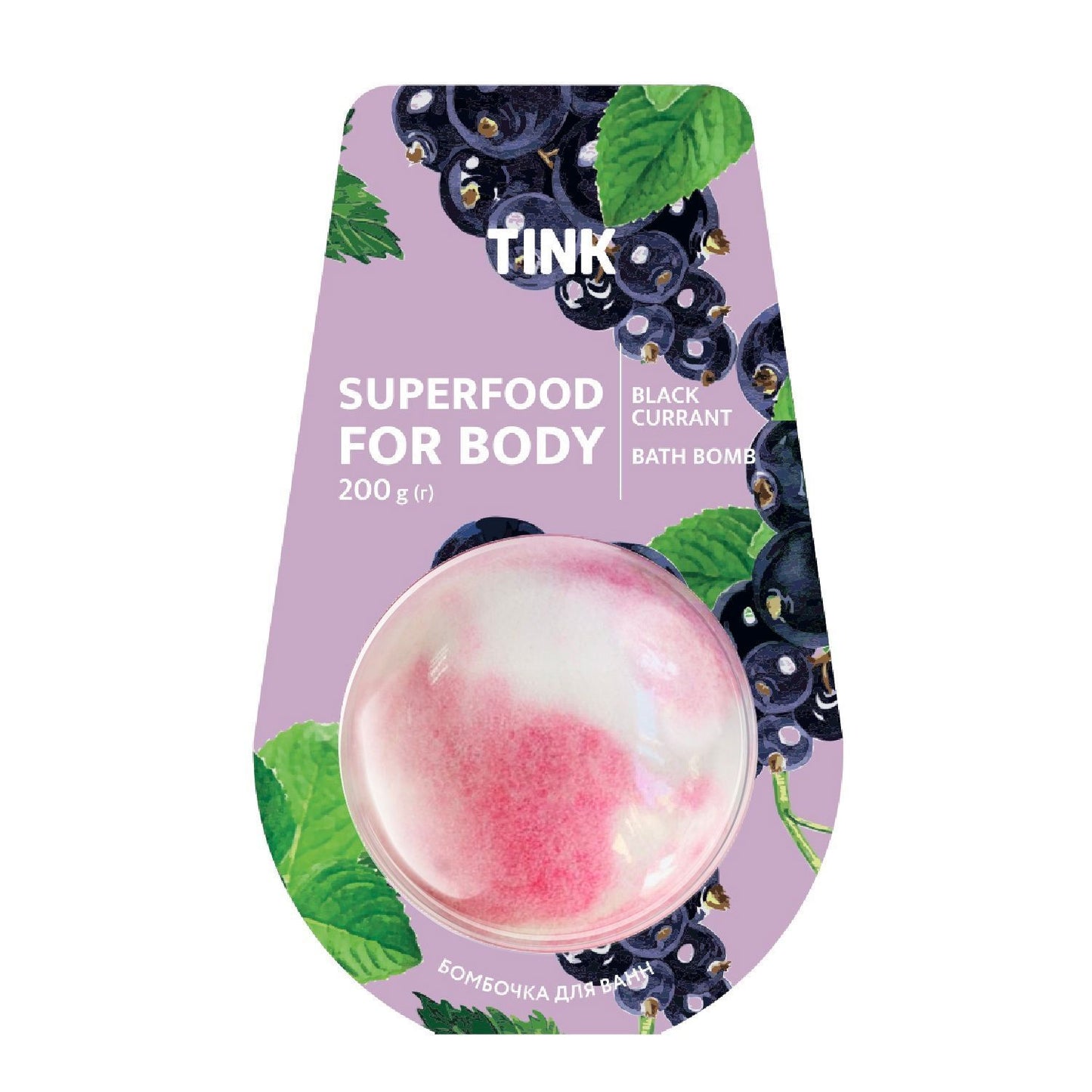 Бомбочка-гейзер для ванни Black Currant Tink 200 г