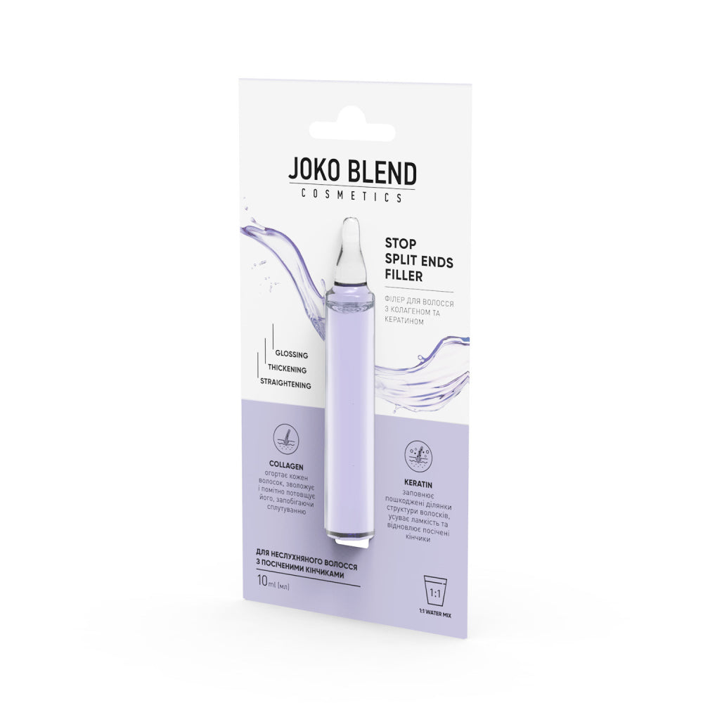ФІЛЕР ДЛЯ ВОЛОССЯ З КОЛАГЕНОМ ТА КЕРАТИНОМ STOP SPLIT ENDS FILLER JOKO BLEND 10 МЛ