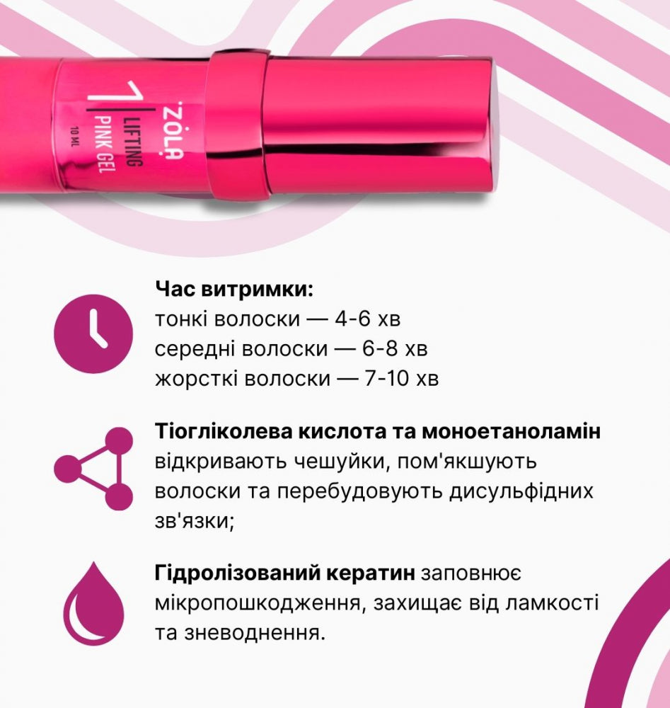 ZOLA Color Lab Склад для ламінування 01 Lifting Pink Gel