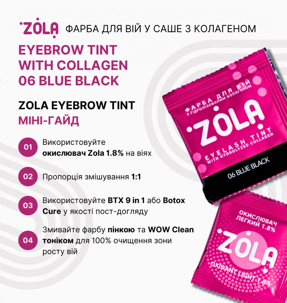 ZOLA Фарба для вій з колагеном Eyebrow Tint With Collagen 06 Blue-Black 15 мл.
