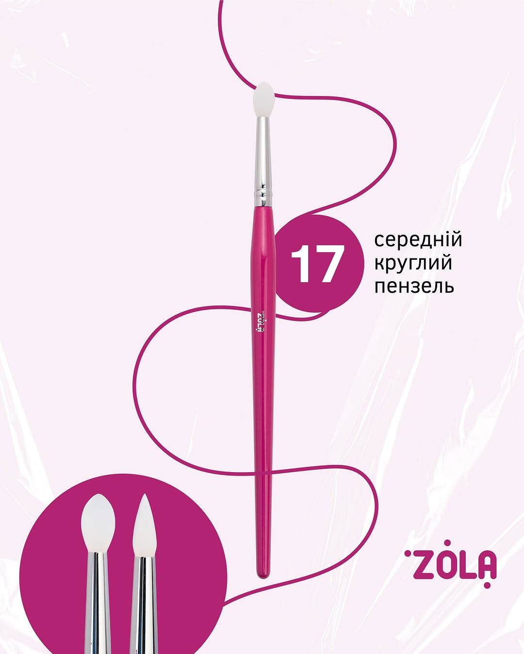 ZOLA НАБІР ПЕНЗЛІВ – LAMI SET (4 ШТ.)