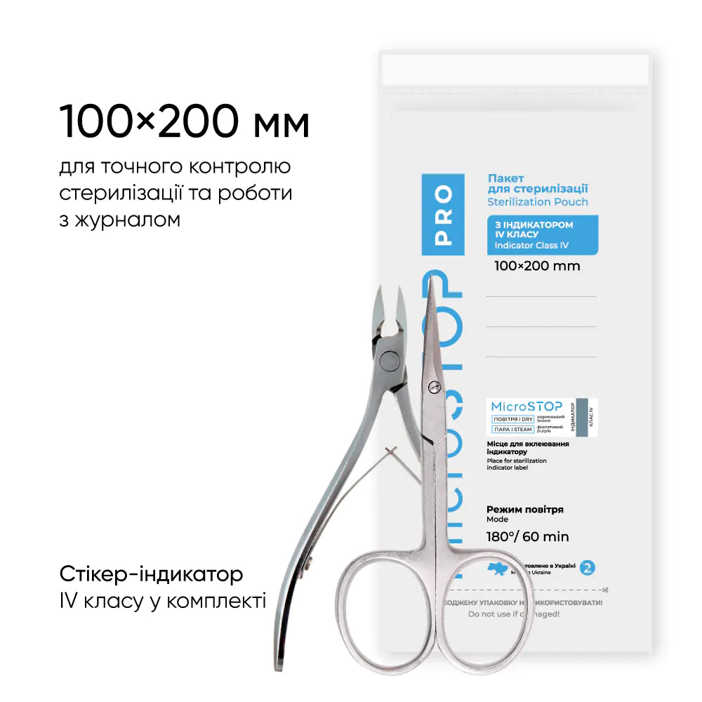 Крафт-пакети Microstop Pro з індикатором 4 класу 100×200 мм, 100 шт