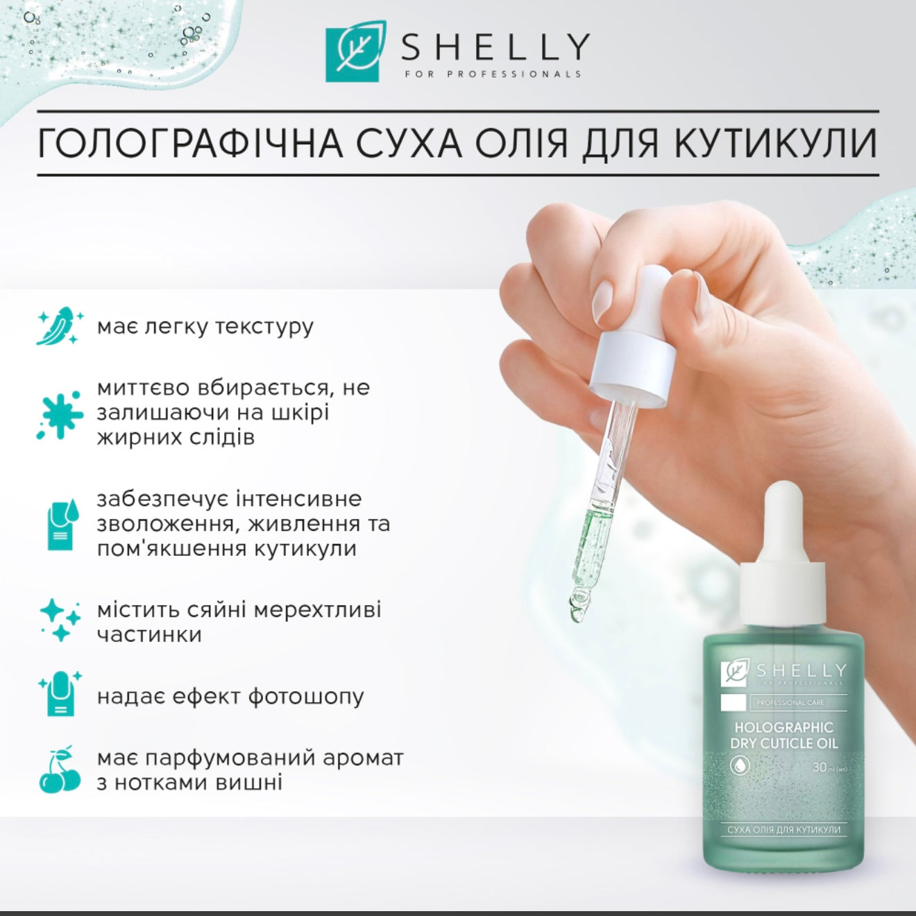 SHELLY HOLOGRAPHIC DRY CUTICLE OIL 30 ML