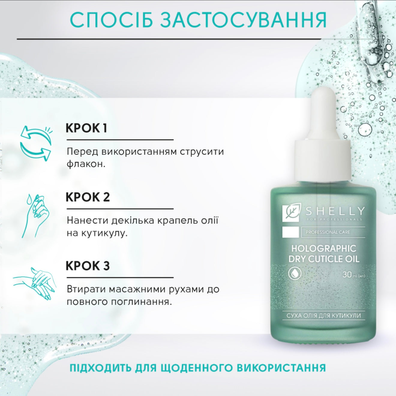 SHELLY HOLOGRAPHIC DRY CUTICLE OIL 30 ML