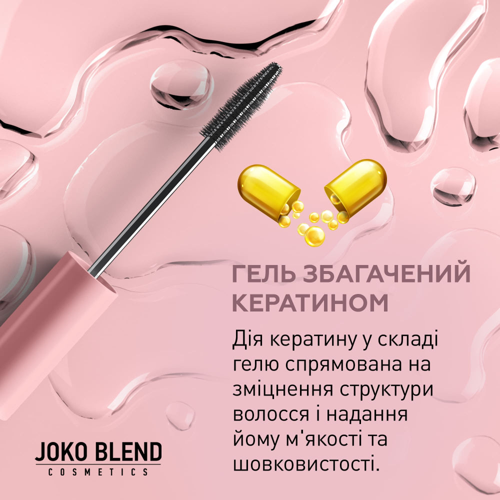 Фіксуючий гель для брів Lamination Brow Fix Keratin Gel Joko Blend 10 мл