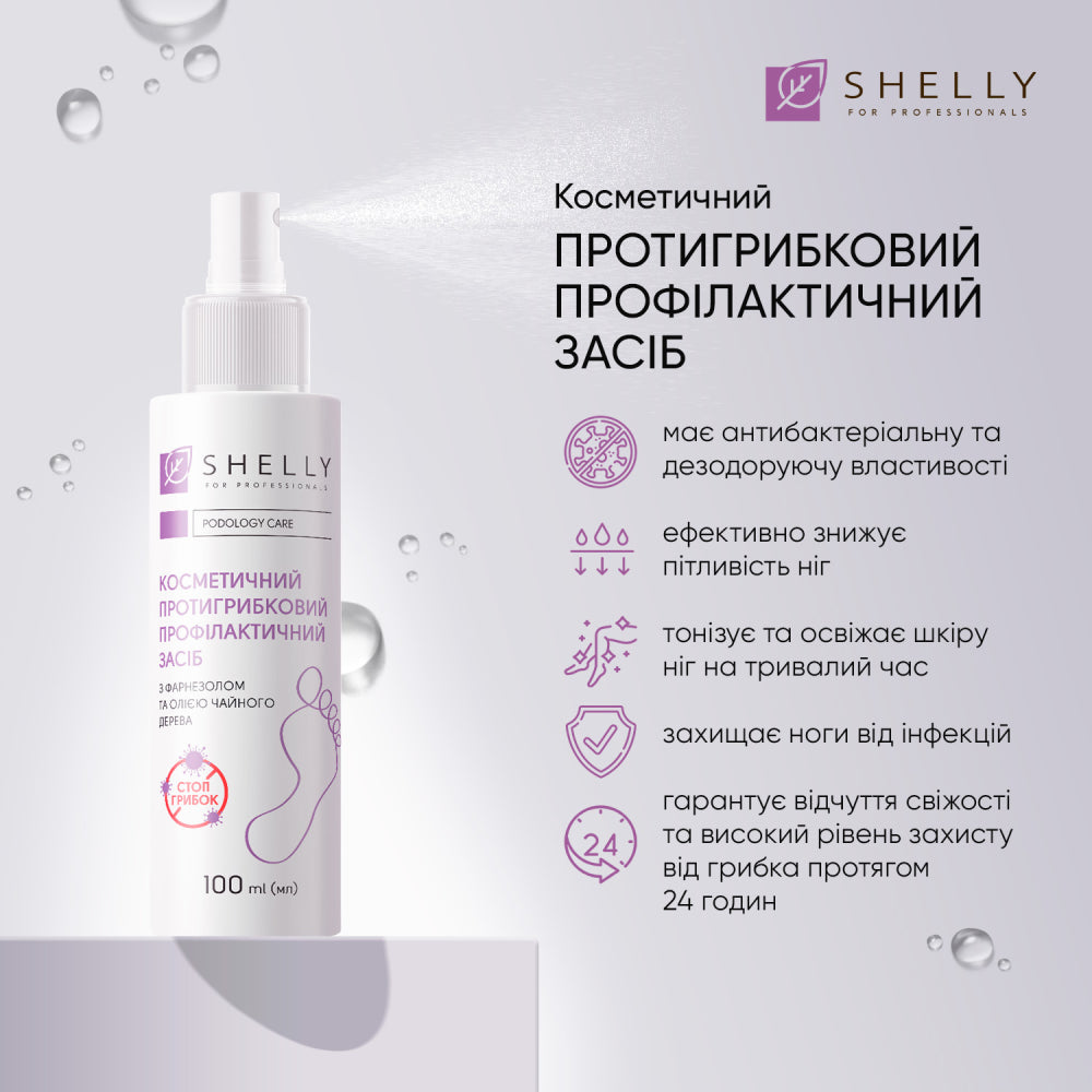 SHELLY ANTIFUNGAL PROPHYLAXIS FOR TOES AND NAIL PLATE 100 ML 