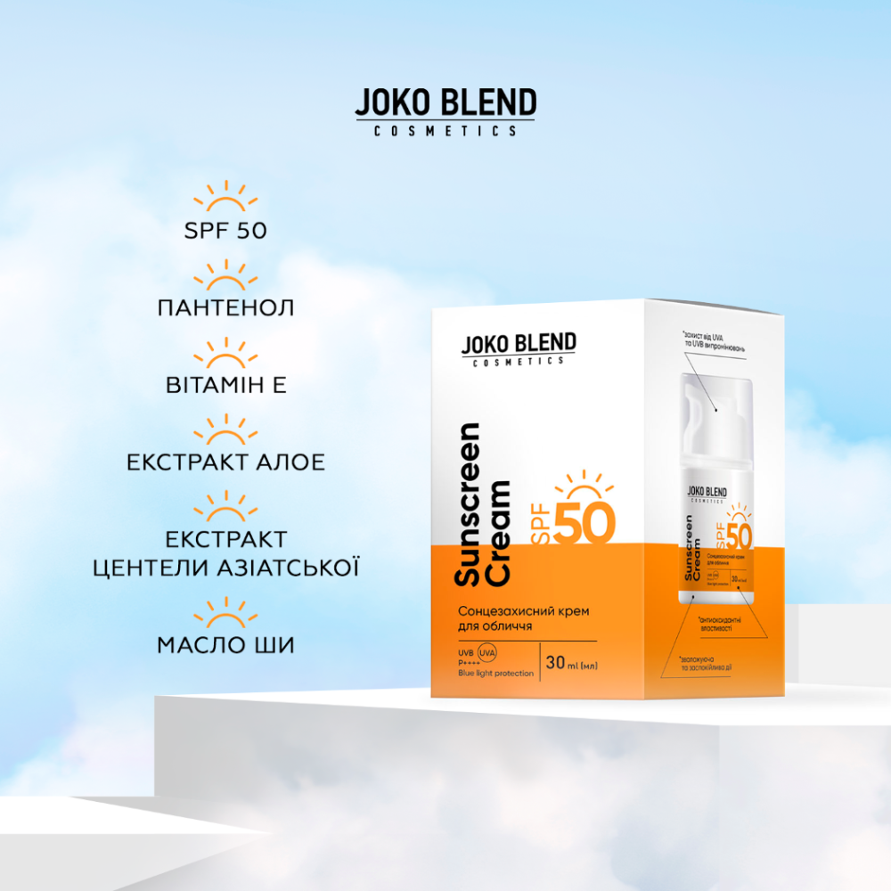Сонцезахисний крем для обличчя SPF 50 Joko Blend 30 мл