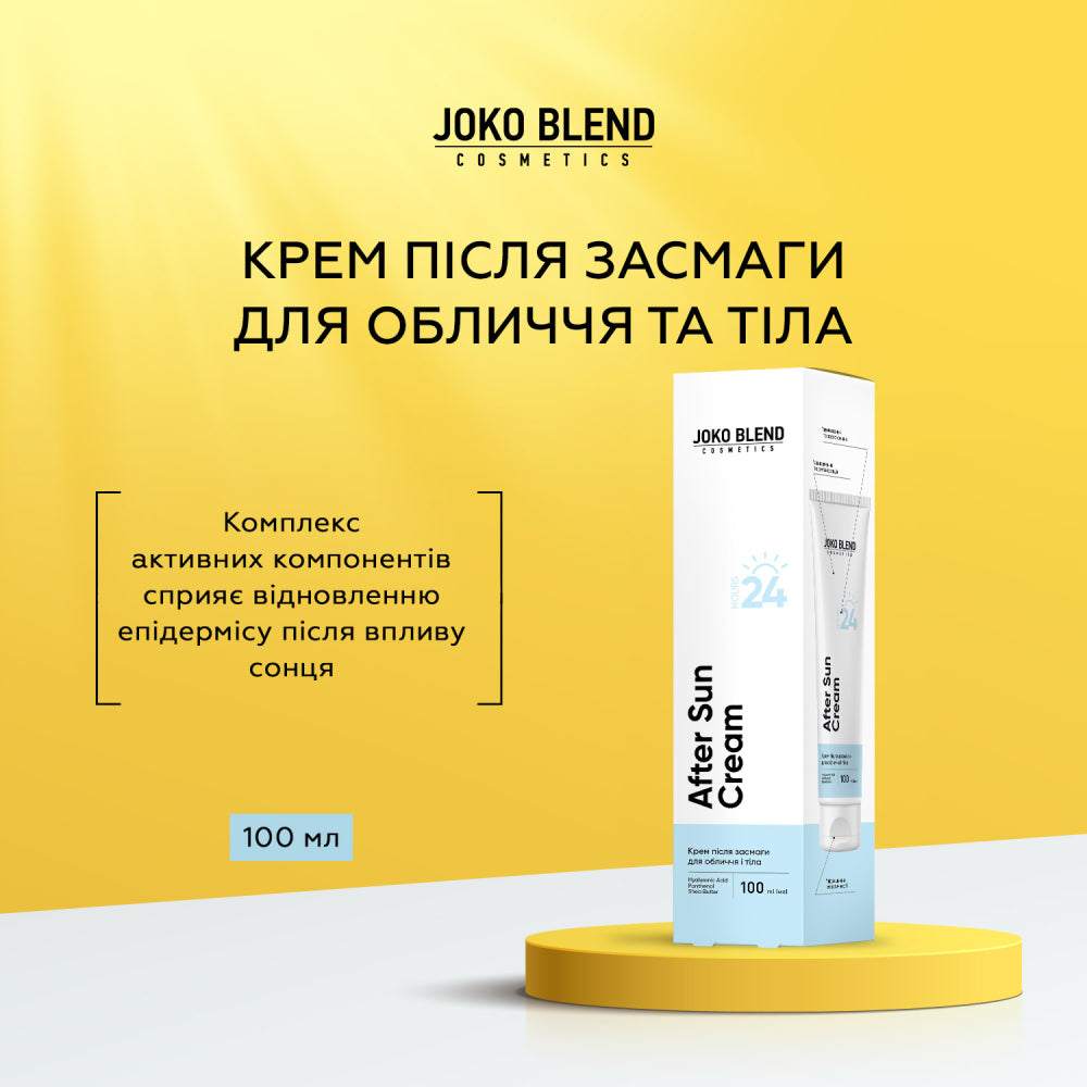 Крем після засмаги для обличчя та тіла Joko Blend 100 мл