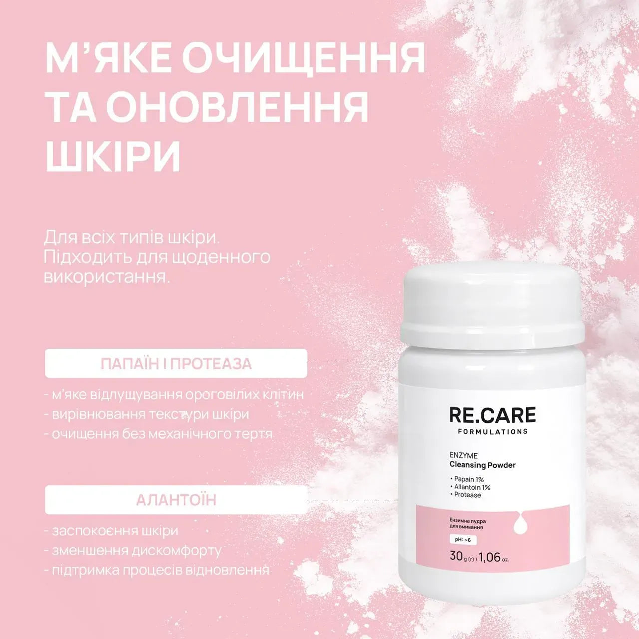Ензимна пудра для вмивання Enzyme Cleansing Powder RECARE 30 г