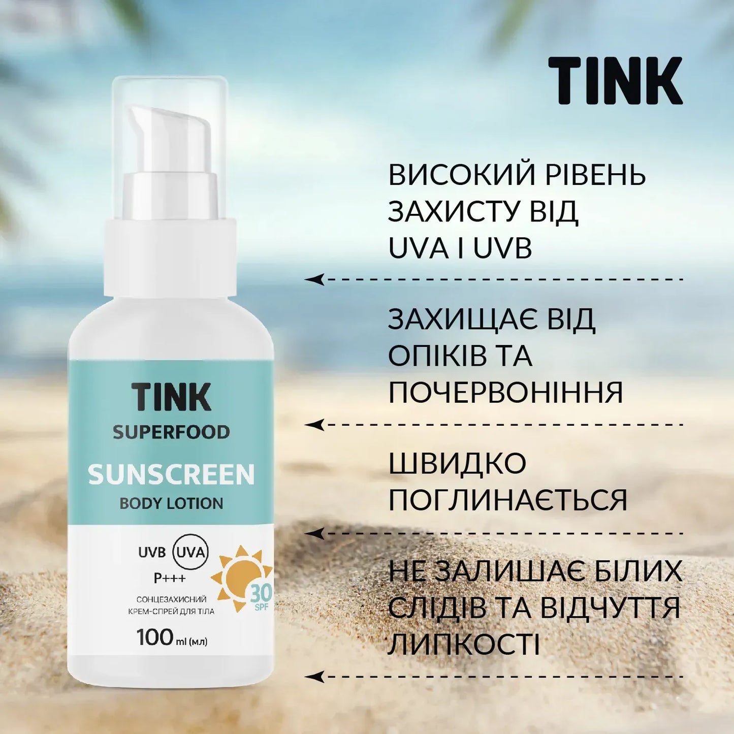Сонцезахисний лосьйон для тіла SPF 30 Tink 100 мл